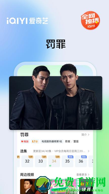 爱奇艺影音客户端