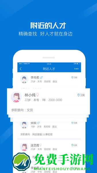 百城招聘hr版app