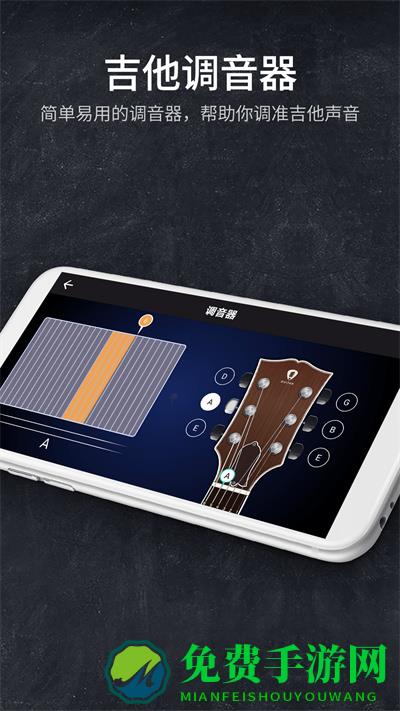 指尖吉他模拟器