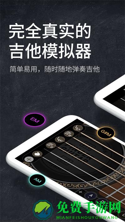 指尖吉他模拟器