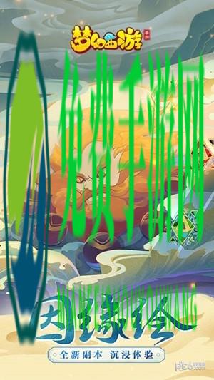 梦幻西游单机版