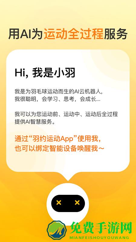 羽约运动最新版下载