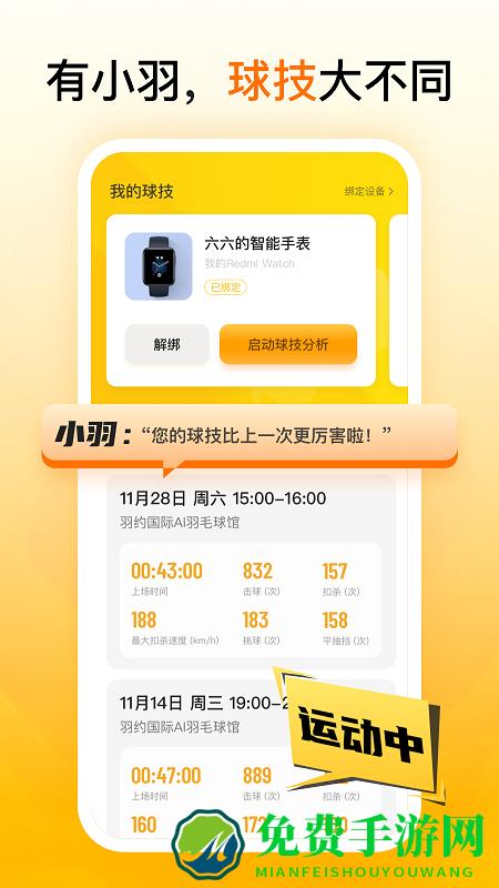 羽约运动app