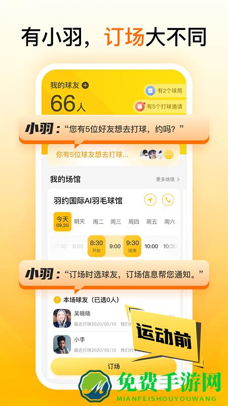 羽约运动app