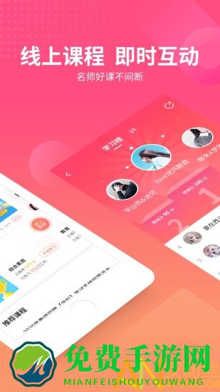 山香网校官方版