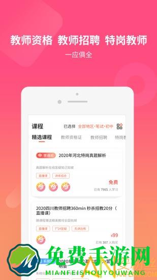 山香网校官方版