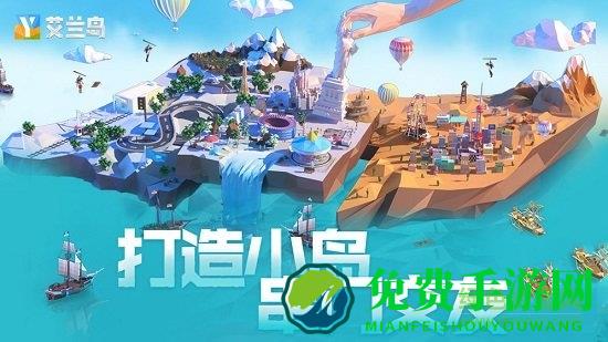 艾兰岛手游中文版