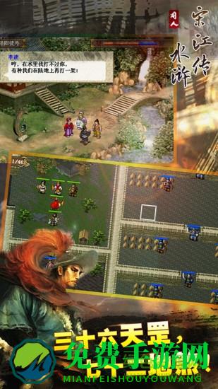 同人游戏水浒宋江传