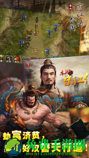 同人游戏水浒宋江传