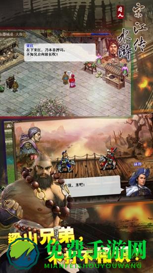 同人游戏水浒宋江传