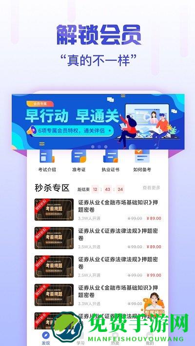 证券从业云题库app下载