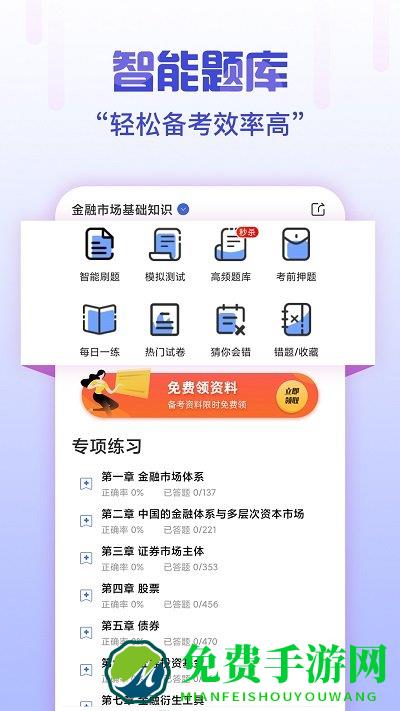证券从业云题库官方版