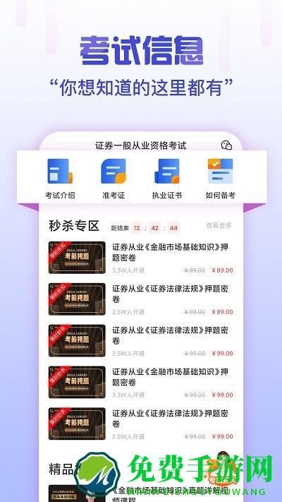 证券从业云题库官方版