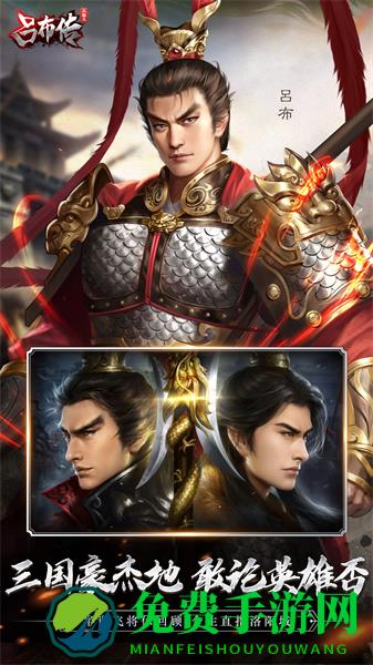 同人三国志吕布传手游