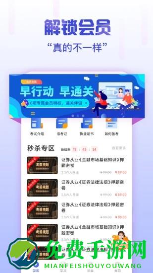 证券从业考试云题库软件下载