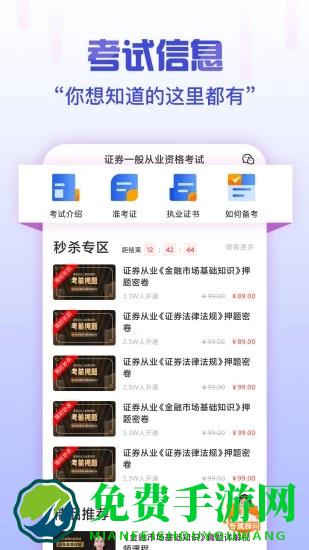 证券从业考试云题库软件