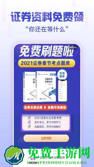 证券从业考试云题库软件