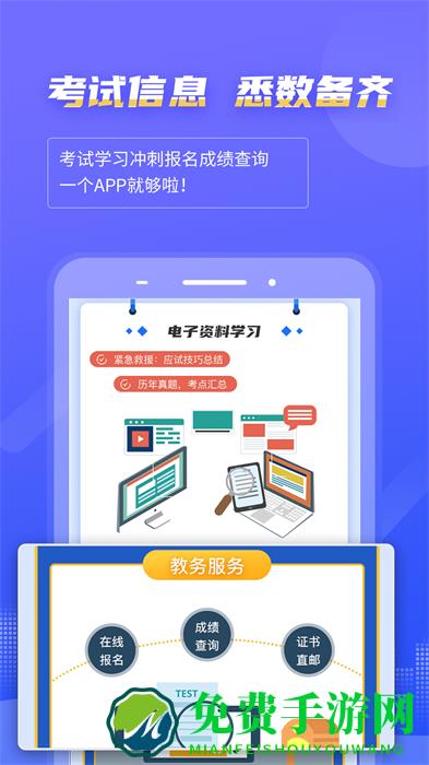 等考宝典计算机考试