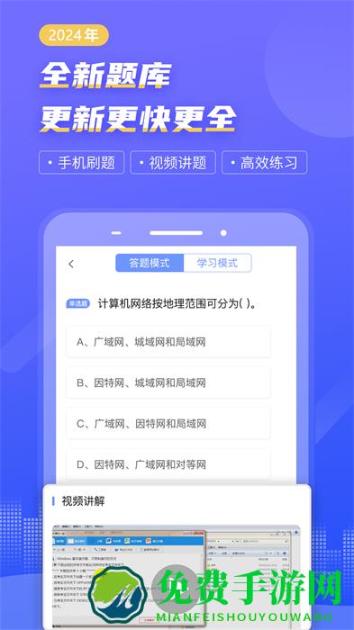 等考宝典计算机考试