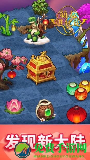 萌龙进化论最新