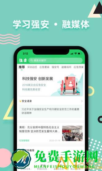 学习强安app