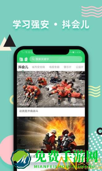 学习强安app