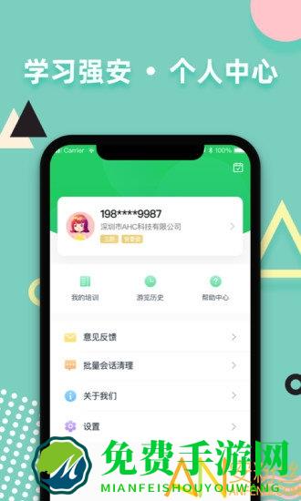 学习强安app