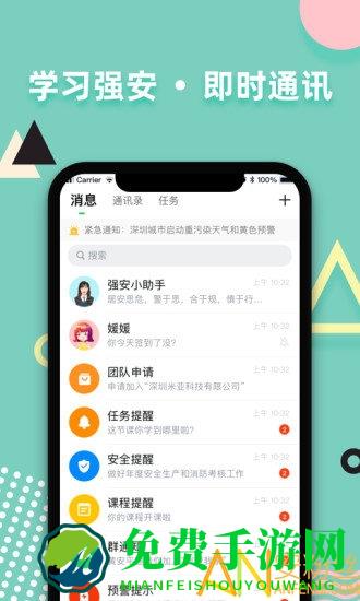 学习强安app
