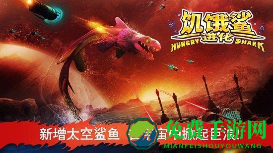 2023饥饿鲨进化国服最新正式版