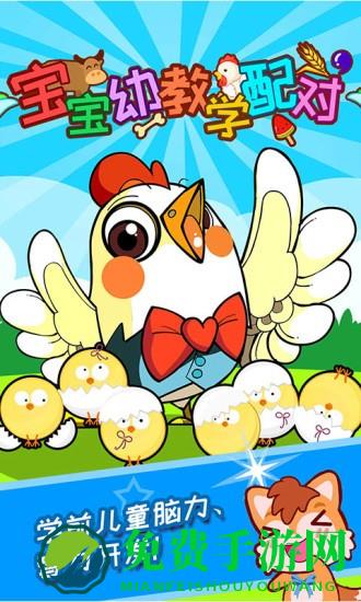 宝宝幼教学配对