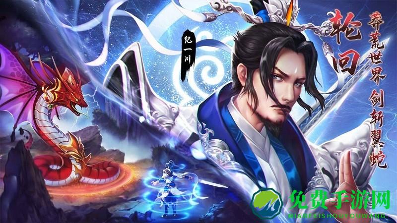 莽荒纪纪宁传奇官方下载