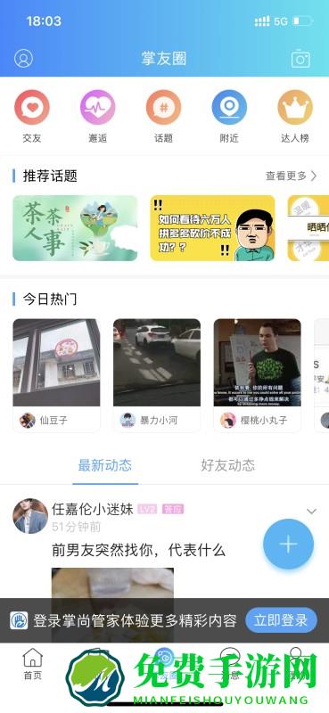 掌尚管家官方版