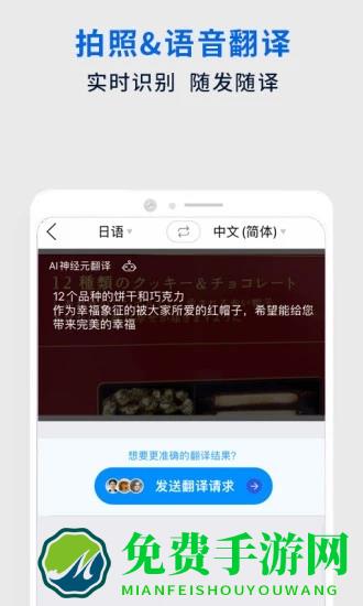 翻易通官方版