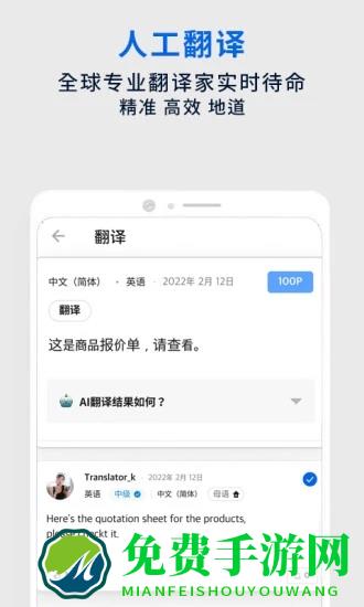 翻易通官方版