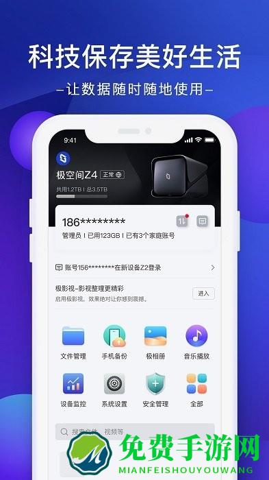 极空间app
