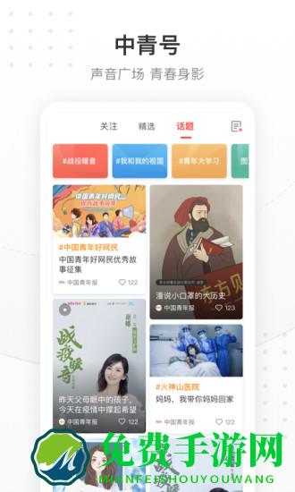 中国青年报手机客户端