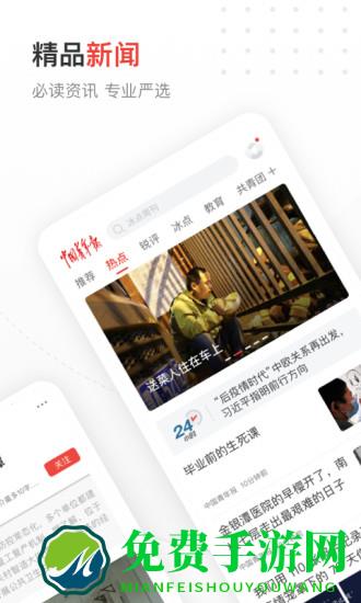 中国青年报手机客户端