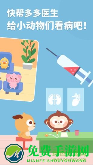 多多医院游戏