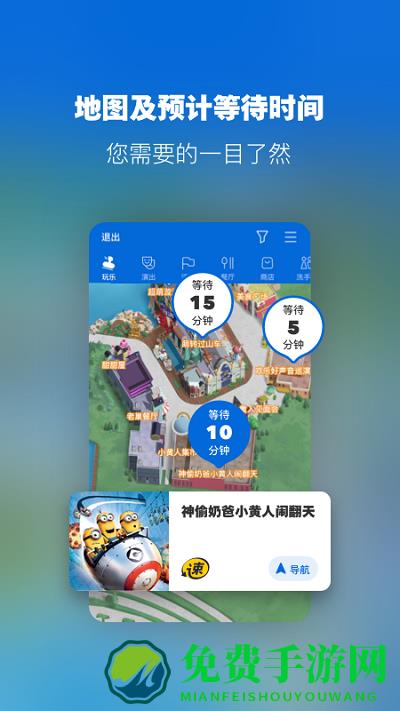 北京环球度假区app
