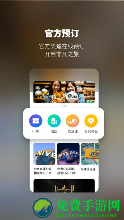 北京环球度假区app