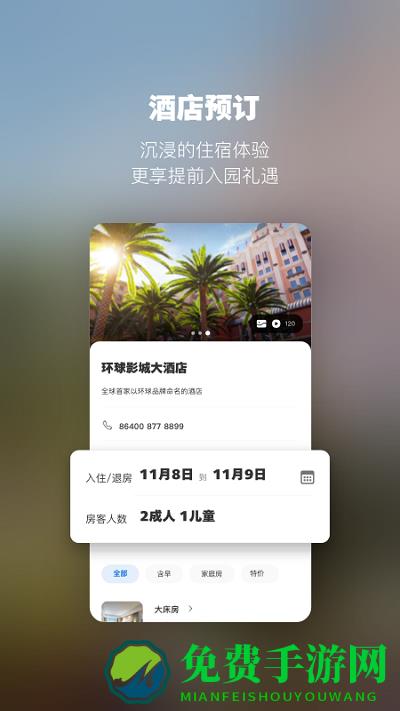 北京环球度假区app