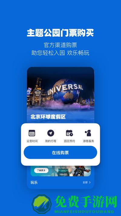 北京环球度假区app