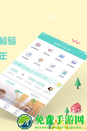 爱维宝贝园长端app