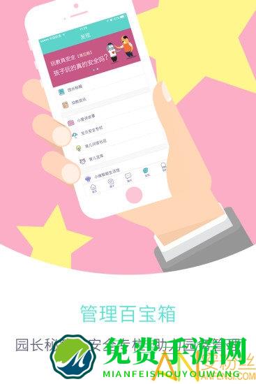 爱维宝贝园长端app