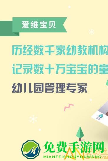 爱维宝贝园长端app