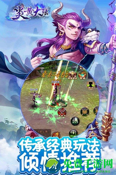 炎黄大陆绿色版