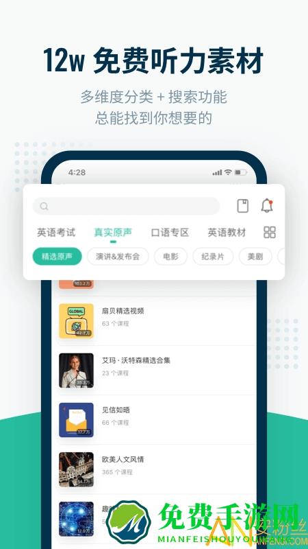 扇贝听力app