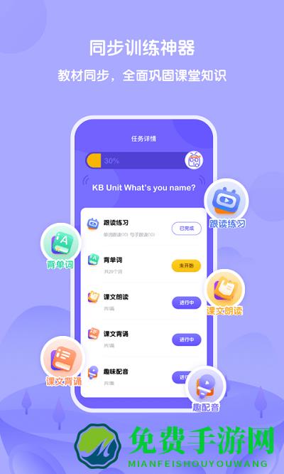 外研趣学app