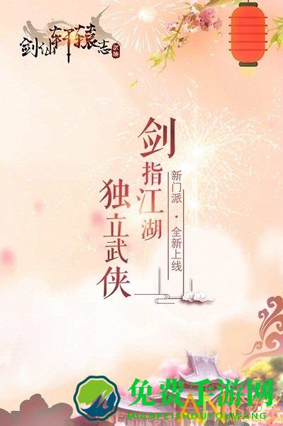 剑仙轩辕志小米版