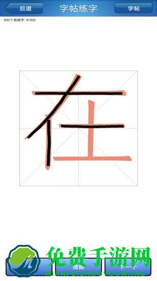 练字书法家